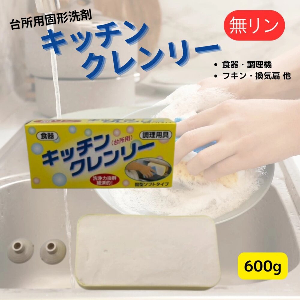 000290-日本原裝 LIFE CHEMICAL 無磷皂 洗碗皂 中性 椰子 不傷手 不黏膩 環保 350g 有吸盤 黃皂