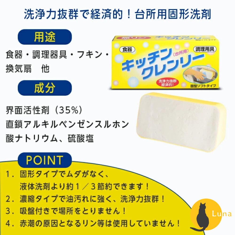日本原裝 LIFE CHEMICAL 無磷皂 洗碗皂 中性 椰子 不傷手 不黏膩 環保 350g 600g 有吸盤 黃皂-圖片-4