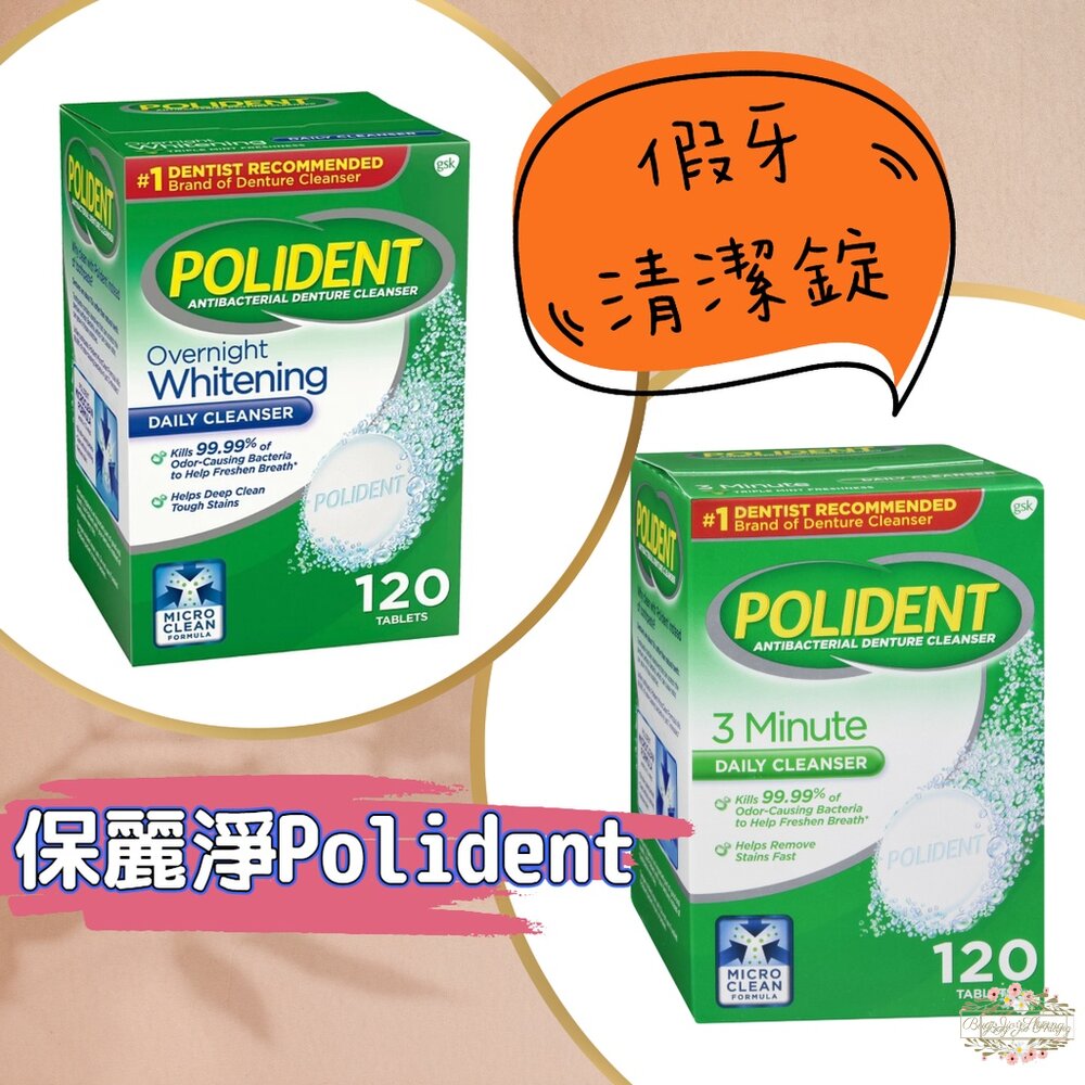 000291-【現貨+發票】美國 原裝進口 POLIDENT 保麗淨 假牙清潔錠 一般 美白 清潔片 120錠