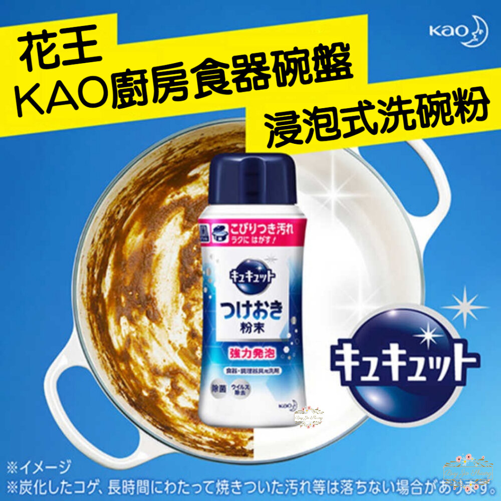 000294-日本 KAO 花王 浸泡式洗碗粉 廚房食器 清潔頑固油汙 強力發泡 320g 強力去汙