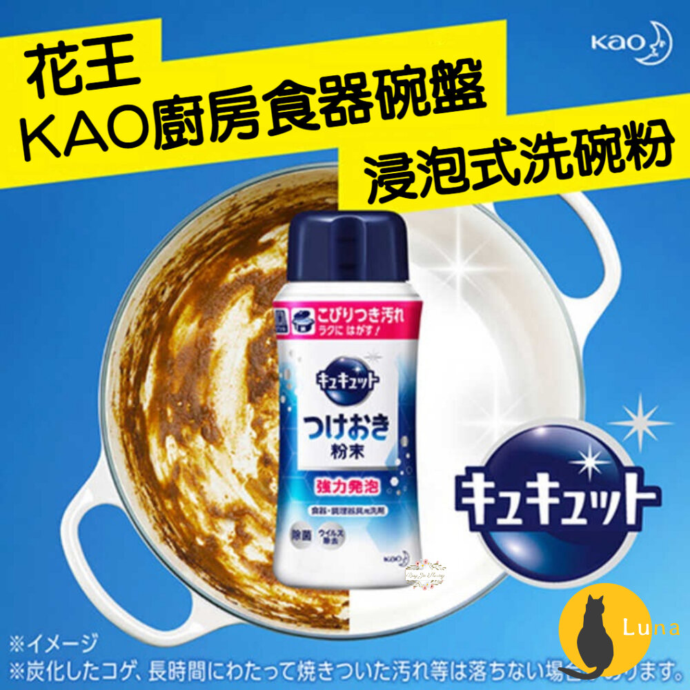 日本 KAO 花王 浸泡式洗碗粉 廚房食器 清潔頑固油汙 強力發泡 320g 強力去汙-圖片-1