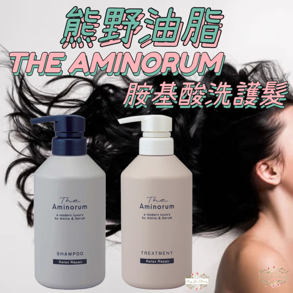 日本 熊野油脂 The Aminorum 奢華胺基酸修護洗髮精 400ml 護髮乳 氨基酸 潤髮乳 封面照片