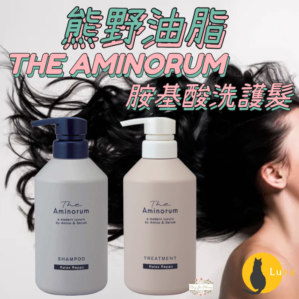 日本 熊野油脂 The Aminorum 奢華胺基酸修護洗髮精 400ml 護髮乳 氨基酸 潤髮乳-圖片-1
