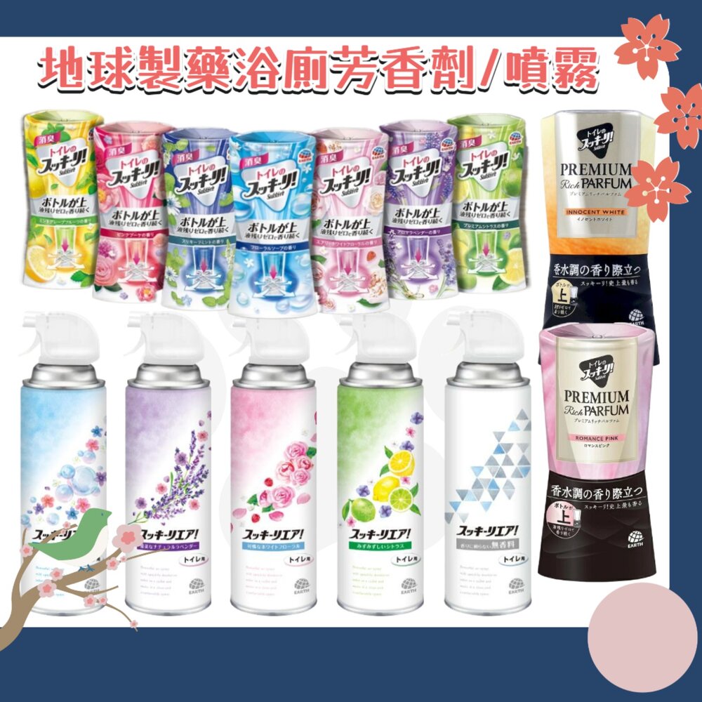 000297-日本境內 地球製藥 室內 浴廁 廁所 芳香除臭劑 芳香噴霧 除臭 芳香劑 芳香