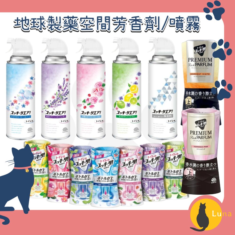 日本境內地球製藥室內浴廁廁所芳香除臭劑芳香噴霧除臭芳香劑芳香