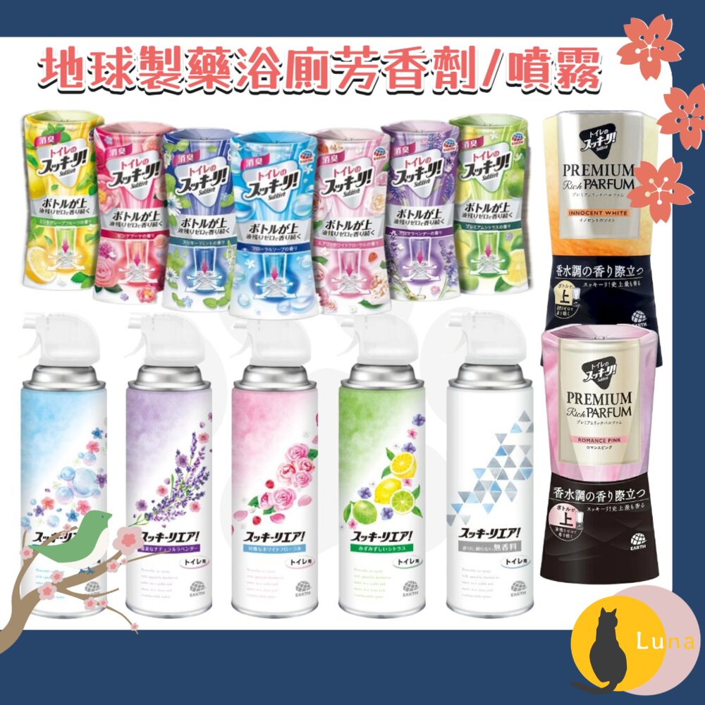 日本境內 地球製藥 室內 浴廁 廁所 芳香除臭劑 芳香噴霧 除臭 芳香劑 芳香-圖片-1