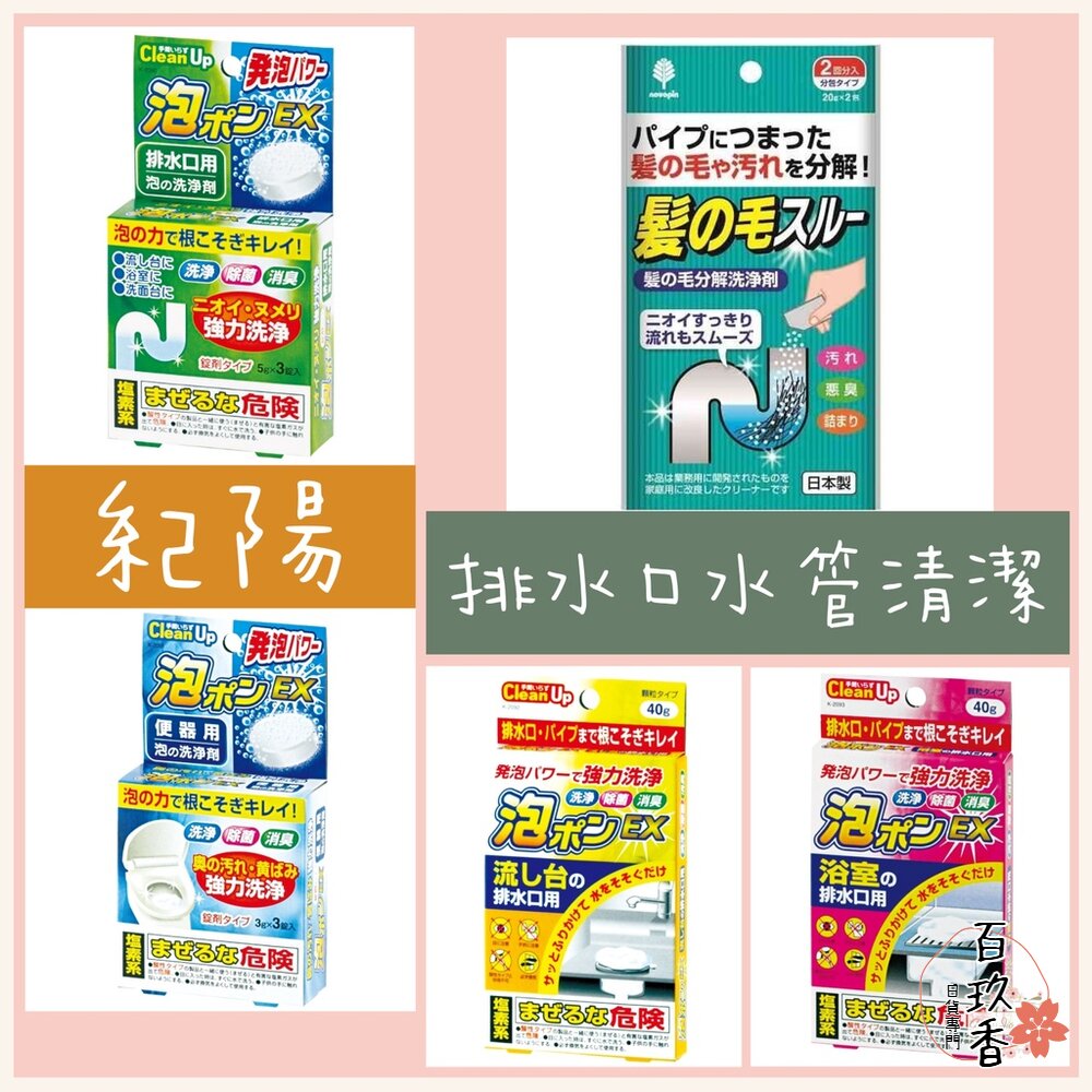 日本 紀陽除蟲菊 KIYOU 小久保 排水口 水管 清潔碇 清潔劑 馬桶 浴室 流理台 洗手台 洗衣槽 封面照片