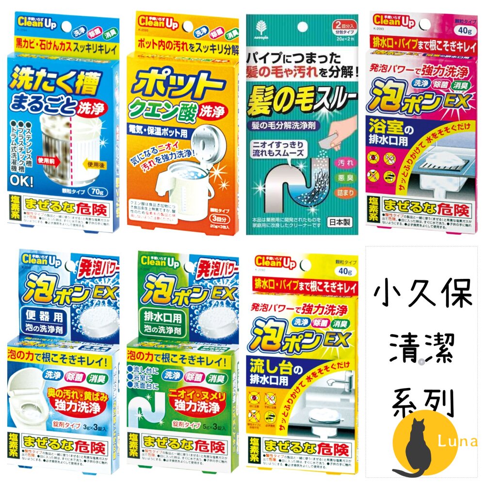 日本紀陽除蟲菊KIYOU小久保排水口水管清潔碇清潔劑馬桶浴室流理台洗手台洗衣槽