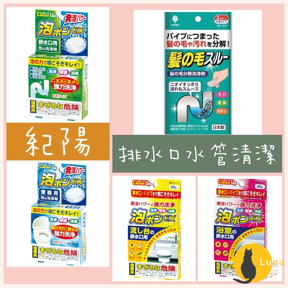 日本 紀陽除蟲菊 KIYOU 小久保 排水口 水管 清潔碇 清潔劑 馬桶 浴室 流理台 洗手台 洗衣槽-圖片-1