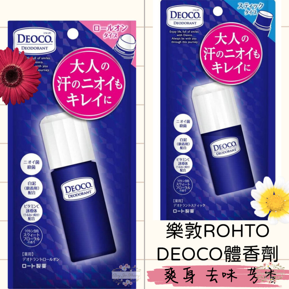 日本 ROHTO 樂敦 DEOCO 體香劑 滾珠 香膏 蜜桃般少女香 白泥淨味 去除體味 止汗 加齡臭 封面照片