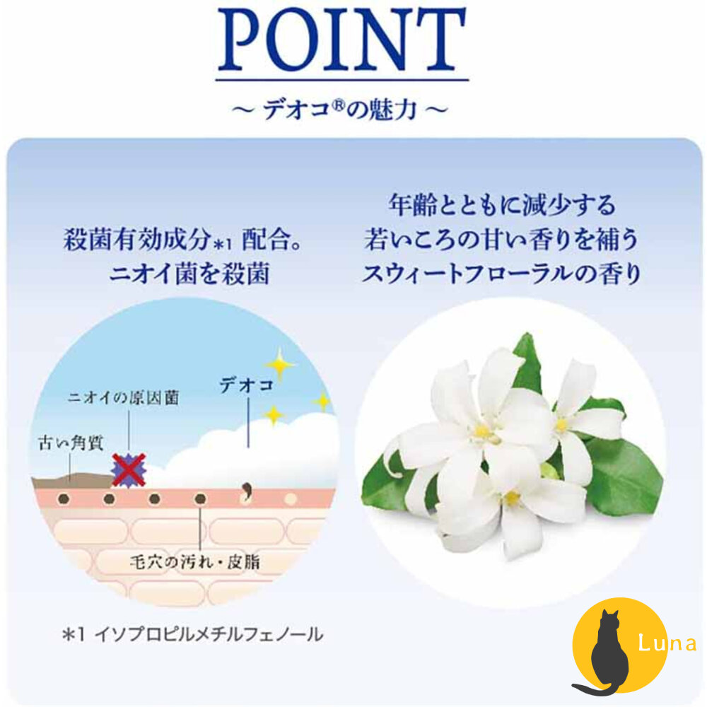 日本 ROHTO 樂敦 DEOCO 體香劑 滾珠 香膏 蜜桃般少女香 白泥淨味 去除體味 止汗 加齡臭-圖片-3