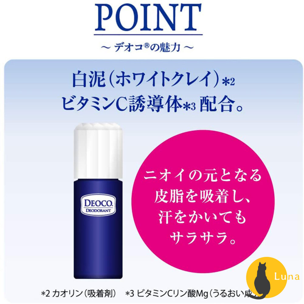 日本 ROHTO 樂敦 DEOCO 體香劑 滾珠 香膏 蜜桃般少女香 白泥淨味 去除體味 止汗 加齡臭-圖片-4