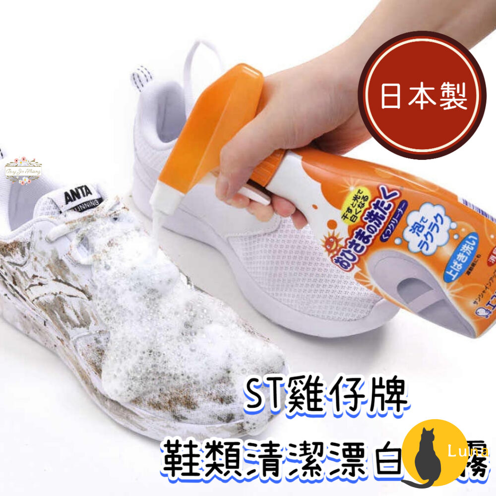 日本 ST 雞仔牌 鞋類漂白清潔噴霧 泡沫噴霧 布鞋 球鞋 小白鞋 去汙 光漂白-圖片-1