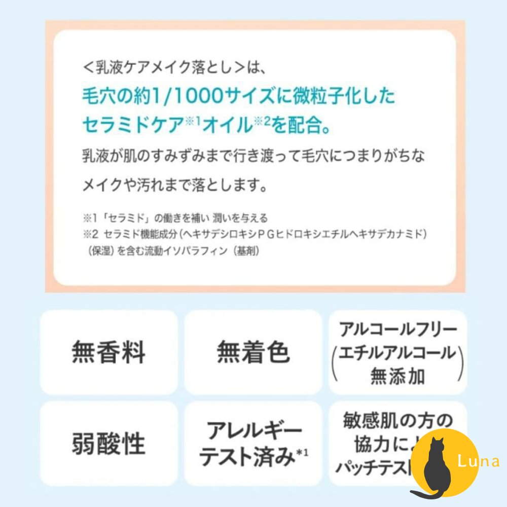 日本 Curel 珂潤 保濕 卸妝凝露 輕質 卸妝油 卸妝乳 卸妝 敏感肌用-圖片-7