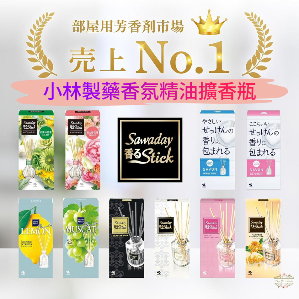 000310-日本製 小林製藥 Sawaday 室內精油香氛 擴香瓶 精油 擴香 芳香劑 70ml 北歐風 療癒寶石