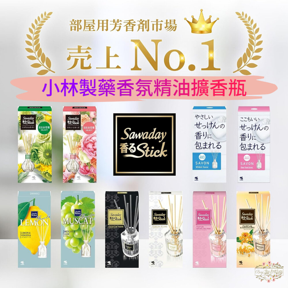 日本製 小林製藥 Sawaday 室內精油香氛 擴香瓶 精油 擴香 芳香劑 70ml 北歐風 療癒寶石 封面照片