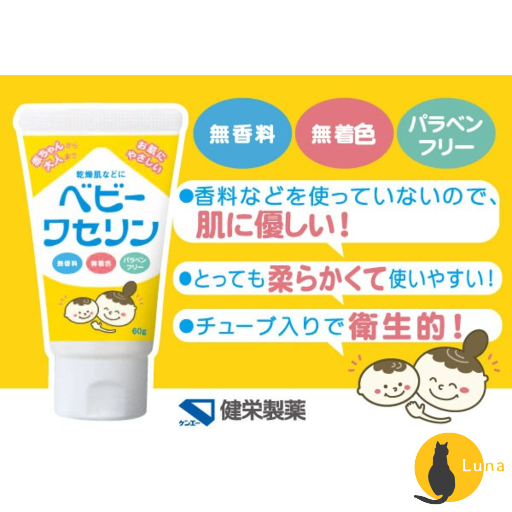 日本健榮製藥嬰幼兒寶貝凡士林60g白凡士林高純度無香料無色素無防腐劑