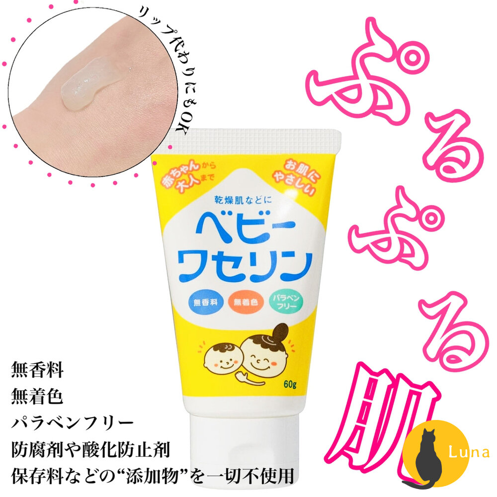 日本 健榮製藥 嬰幼兒 寶貝凡士林 60g 白凡士林 高純度 無香料 無色素 無防腐劑-圖片-1