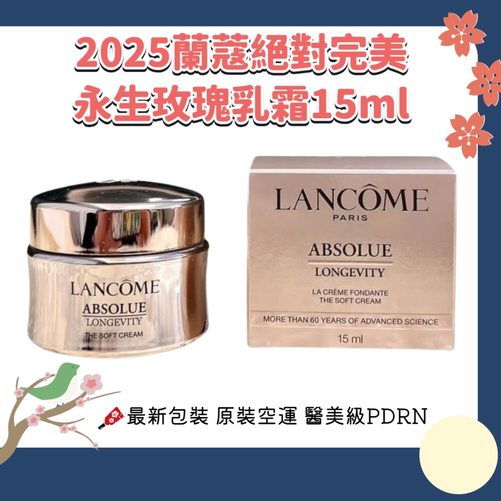 000315-新版 原裝有中標 法國 LANCÔME 蘭蔻 絕對完美 永生 玫瑰 逆齡 乳霜 15ml 中樣 Lancome