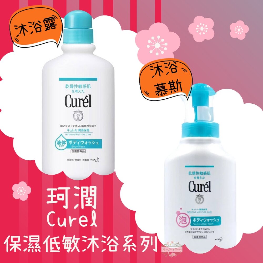 000319-珂潤 Curel 潤浸保濕低敏 沐浴慕斯 沐浴露 沐浴泡泡 弱酸性 沐浴乳 敏感性肌膚適用