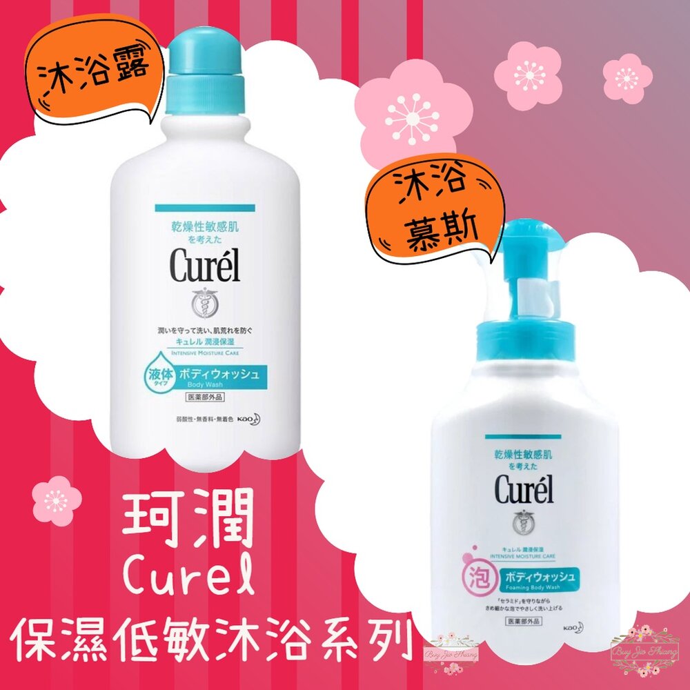珂潤 Curel 潤浸保濕低敏 沐浴慕斯 沐浴露 沐浴泡泡 弱酸性 沐浴乳 敏感性肌膚適用 封面照片