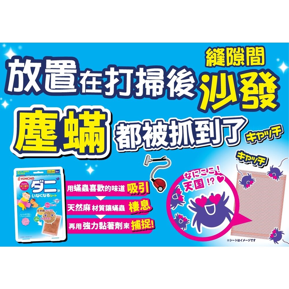 000325-日本 金鳥 KINCHO 金雞 防蟎貼片 3枚入 塵蟎 蟎蟲 捕蟎貼 捕蟎蟲 貼紙 捕蟎貼片 防螨