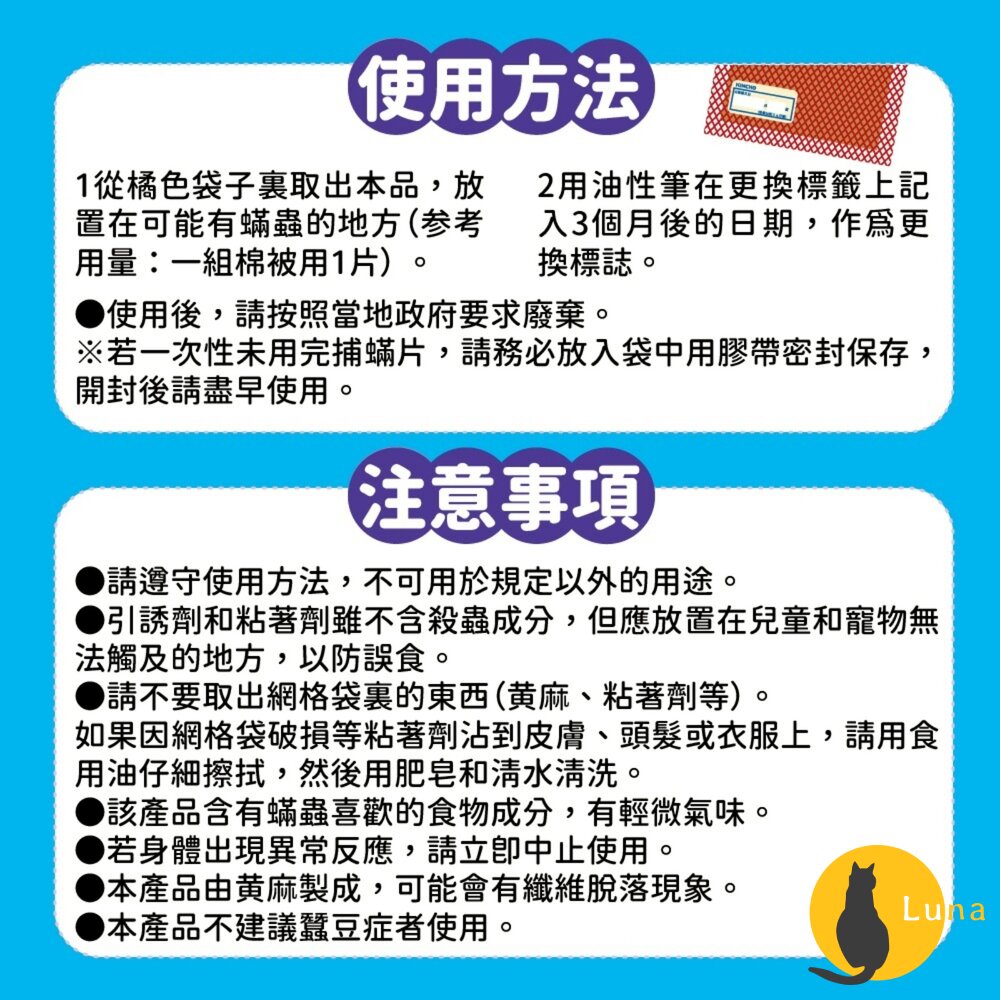 日本 金鳥 KINCHO 金雞 防蟎貼片 3枚入 塵蟎 蟎蟲 捕蟎貼 捕蟎蟲 貼紙 捕蟎貼片 防螨-圖片-7