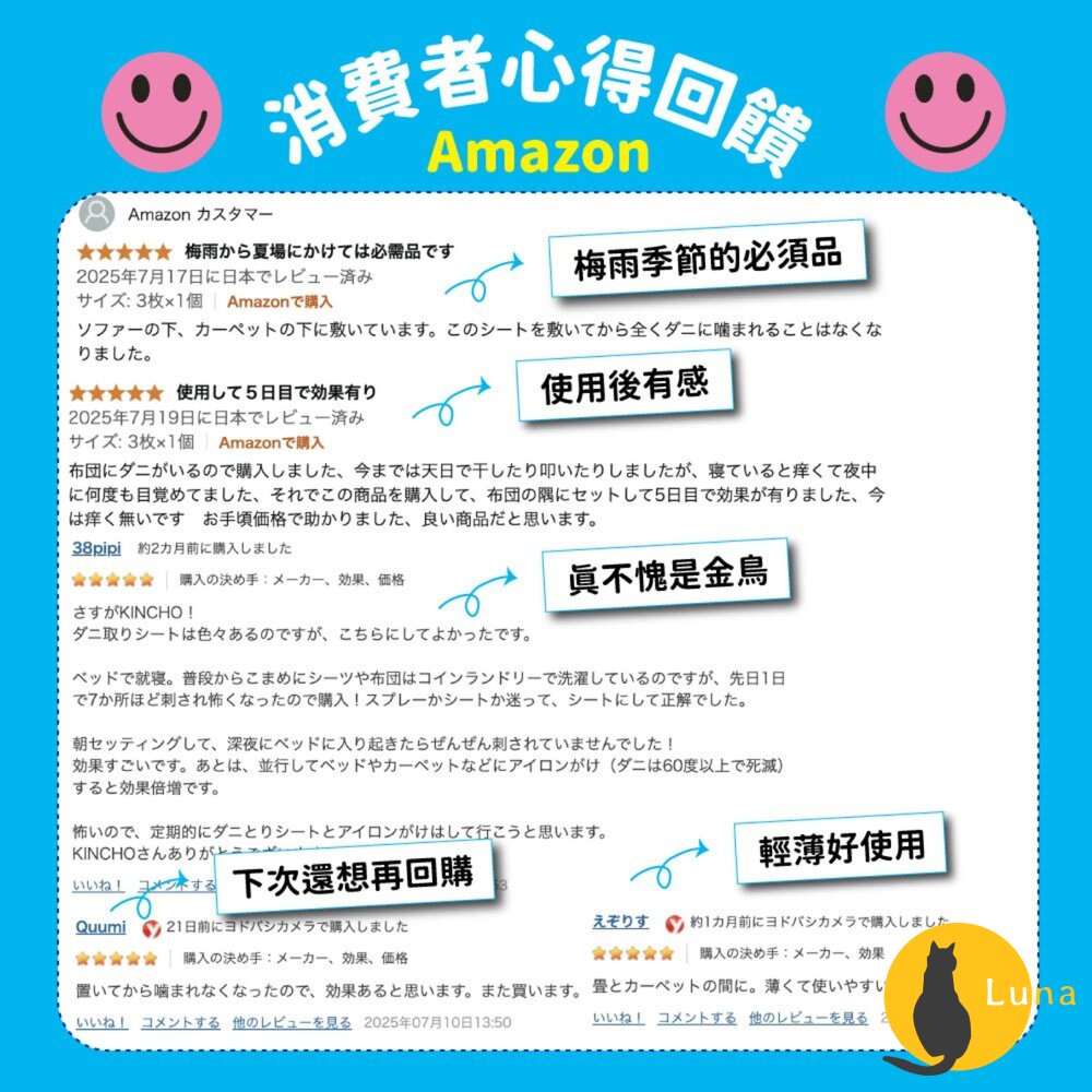 日本 金鳥 KINCHO 金雞 防蟎貼片 3枚入 塵蟎 蟎蟲 捕蟎貼 捕蟎蟲 貼紙 捕蟎貼片 防螨-圖片-8