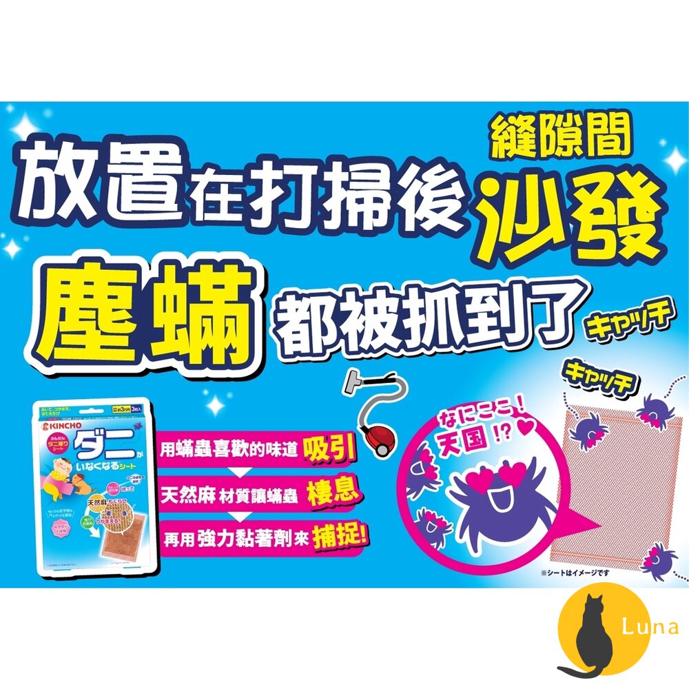 日本 金鳥 KINCHO 金雞 防蟎貼片 3枚入 塵蟎 蟎蟲 捕蟎貼 捕蟎蟲 貼紙 捕蟎貼片 防螨-圖片-1