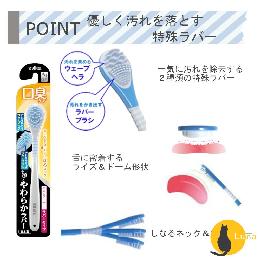 日本 EBiSU 惠百施 口臭對策 舌苔刷 舌苔清潔刷 舌苔清潔器 刮舌器 銀離子 Ag+ 刷毛 軟膠-圖片-2