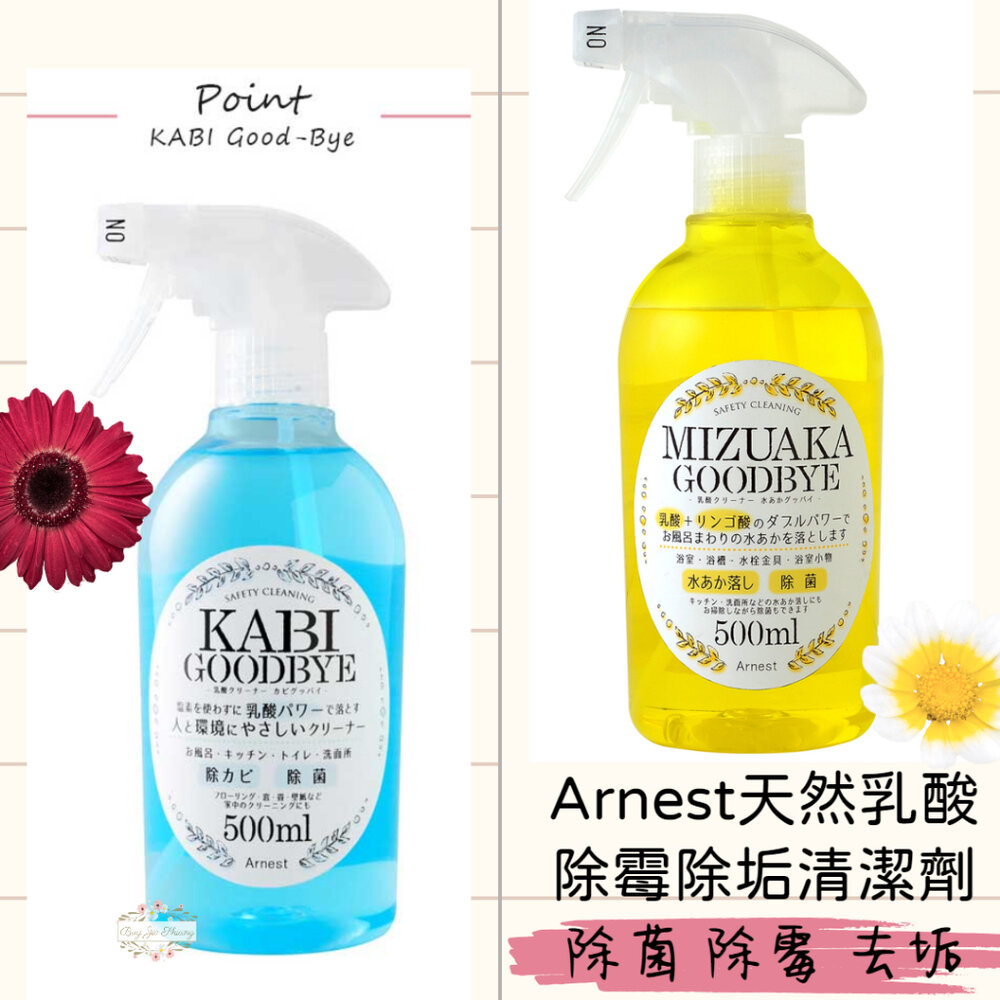 000330-日本 Arnest 天然乳酸 噴霧 清潔劑 防霉 除菌 除霉 除黴 去污 除水垢 清潔 浴廁 廚房