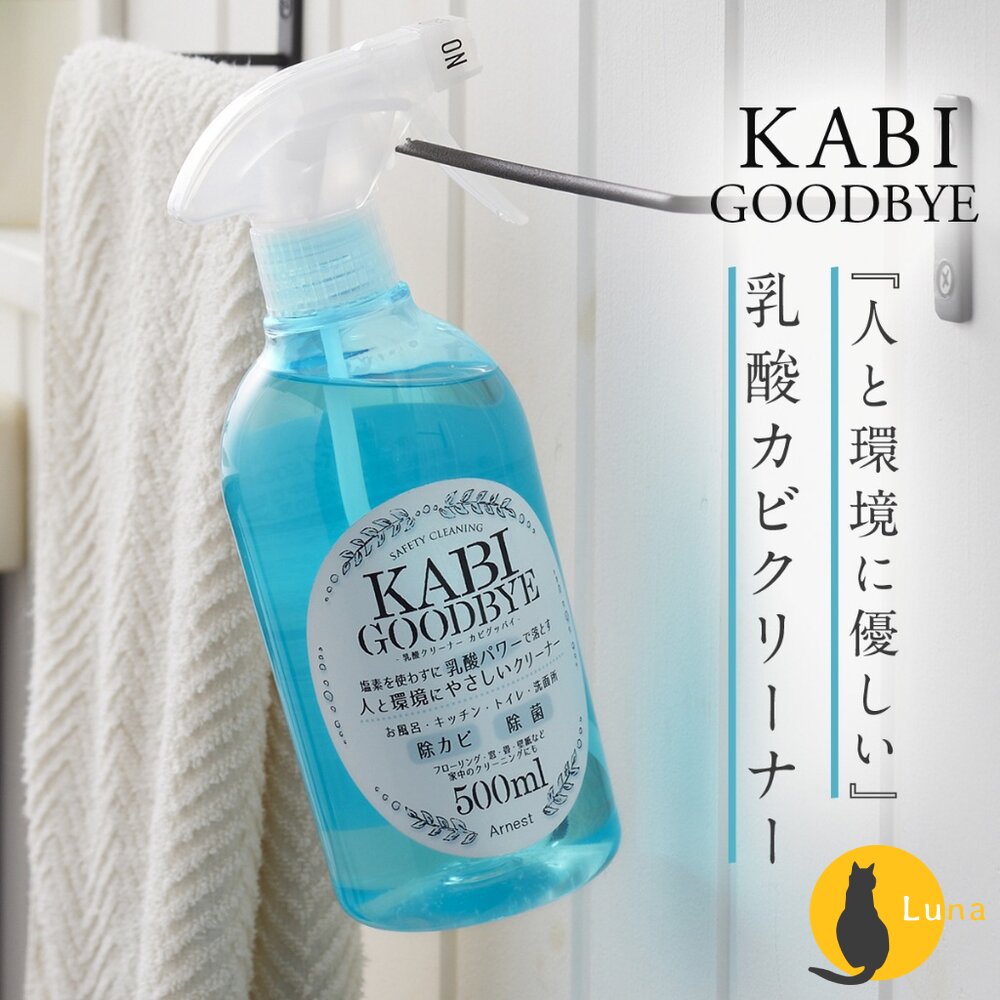 日本Arnest天然乳酸噴霧清潔劑防霉除菌除霉除黴去污除水垢清潔浴廁廚房