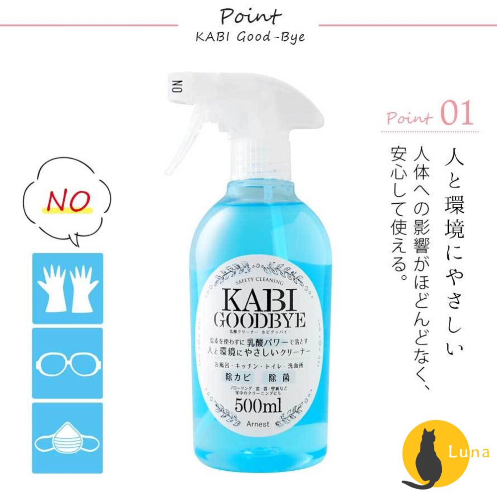 日本 Arnest 天然乳酸 噴霧 清潔劑 防霉 除菌 除霉 除黴 去污 除水垢 清潔 浴廁 廚房-圖片-2