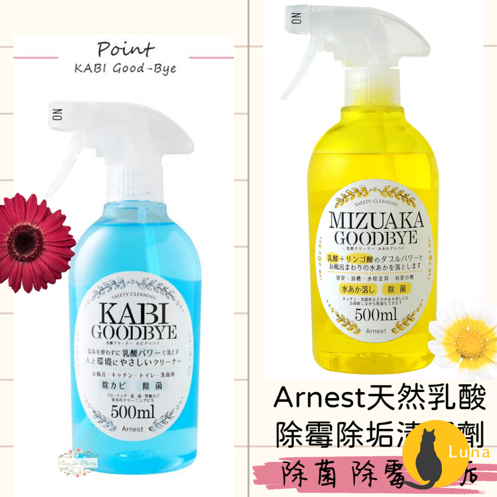 日本 Arnest 天然乳酸 噴霧 清潔劑 防霉 除菌 除霉 除黴 去污 除水垢 清潔 浴廁 廚房-圖片-1