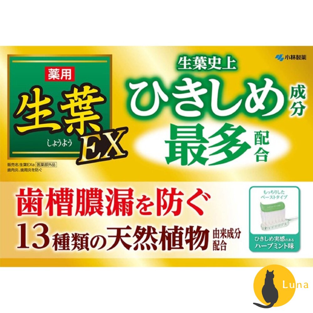 日本原裝 小林製藥 齒槽膿漏 天然草本生葉 護齦牙膏 牙周護理牙膏 金色 EX 敏感 植物配方-圖片-2