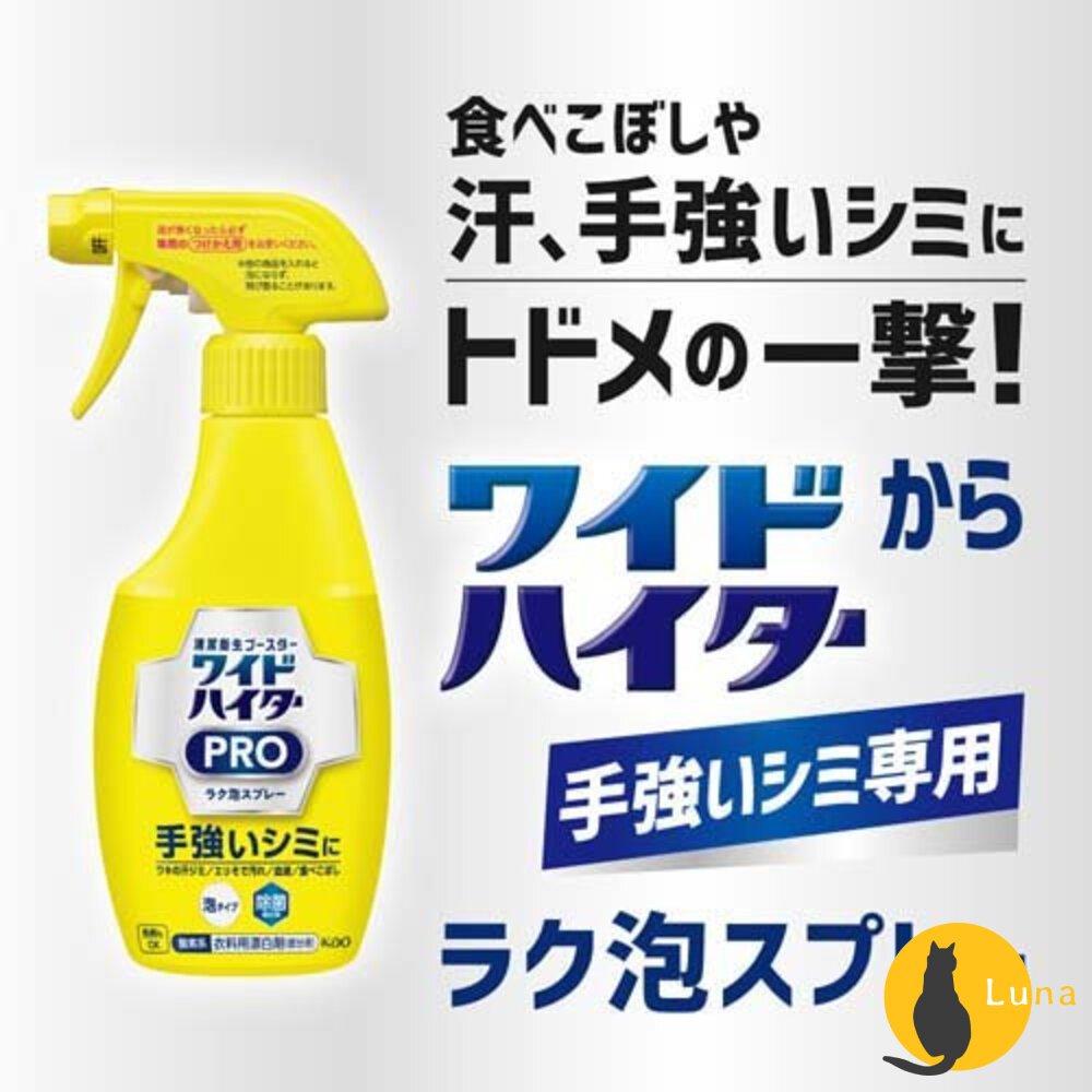 日本花王Pro彩色衣物重點漂白泡沫噴霧衣物漂白Kao局部用衣領精去汙300ml