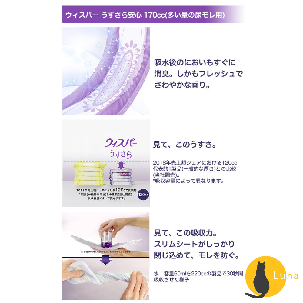 日本製 P&G Whisper 好自在 超迅速消臭 女性 漏尿 護墊 夜用 加長 量多 少量-圖片-4