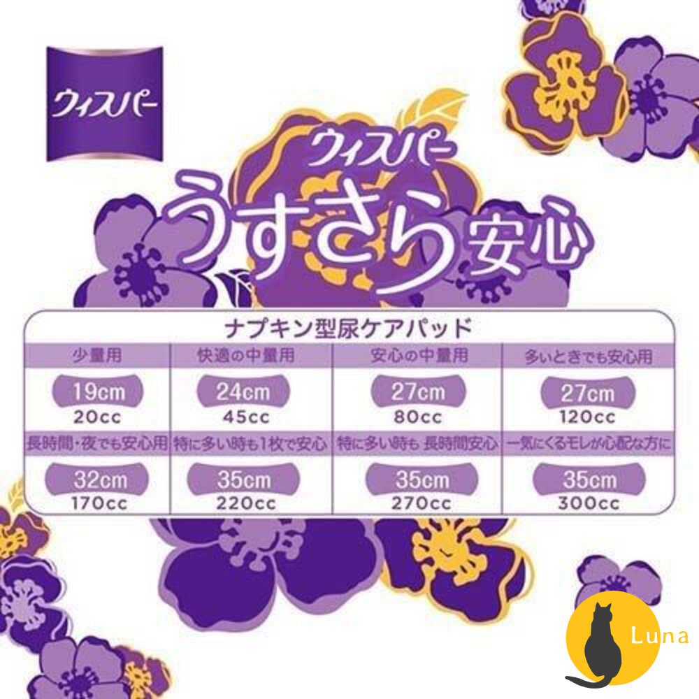 日本製 P&G Whisper 好自在 超迅速消臭 女性 漏尿 護墊 夜用 加長 量多 少量-圖片-7