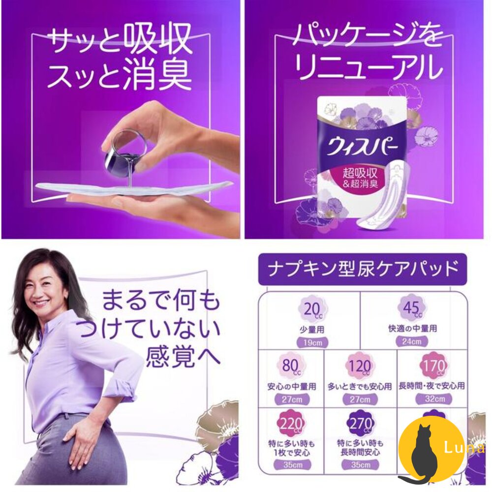 日本製 P&G Whisper 好自在 超迅速消臭 女性 漏尿 護墊 夜用 加長 量多 少量-圖片-8