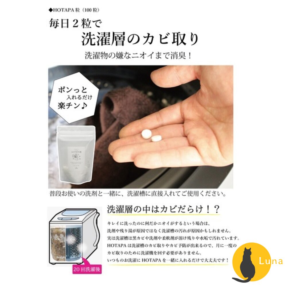 日本 HOTAPA 天然貝殼洗衣槽清潔錠 洗槽錠 洗槽劑 洗衣槽劑 洗衣機 除菌 無毒-圖片-5