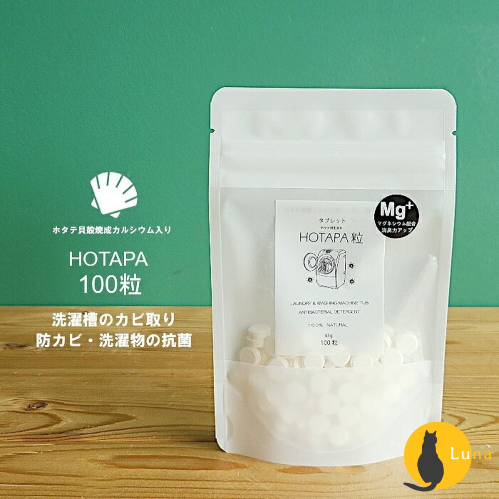日本 HOTAPA 天然貝殼洗衣槽清潔錠 洗槽錠 洗槽劑 洗衣槽劑 洗衣機 除菌 無毒-圖片-1