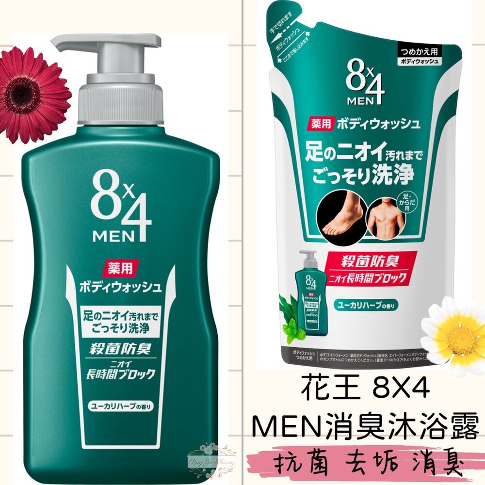 000339-日本境內 花王 8X4 MEN 男士除菌消臭沐浴露 400ml 補充包 腳臭 除臭 沐浴乳