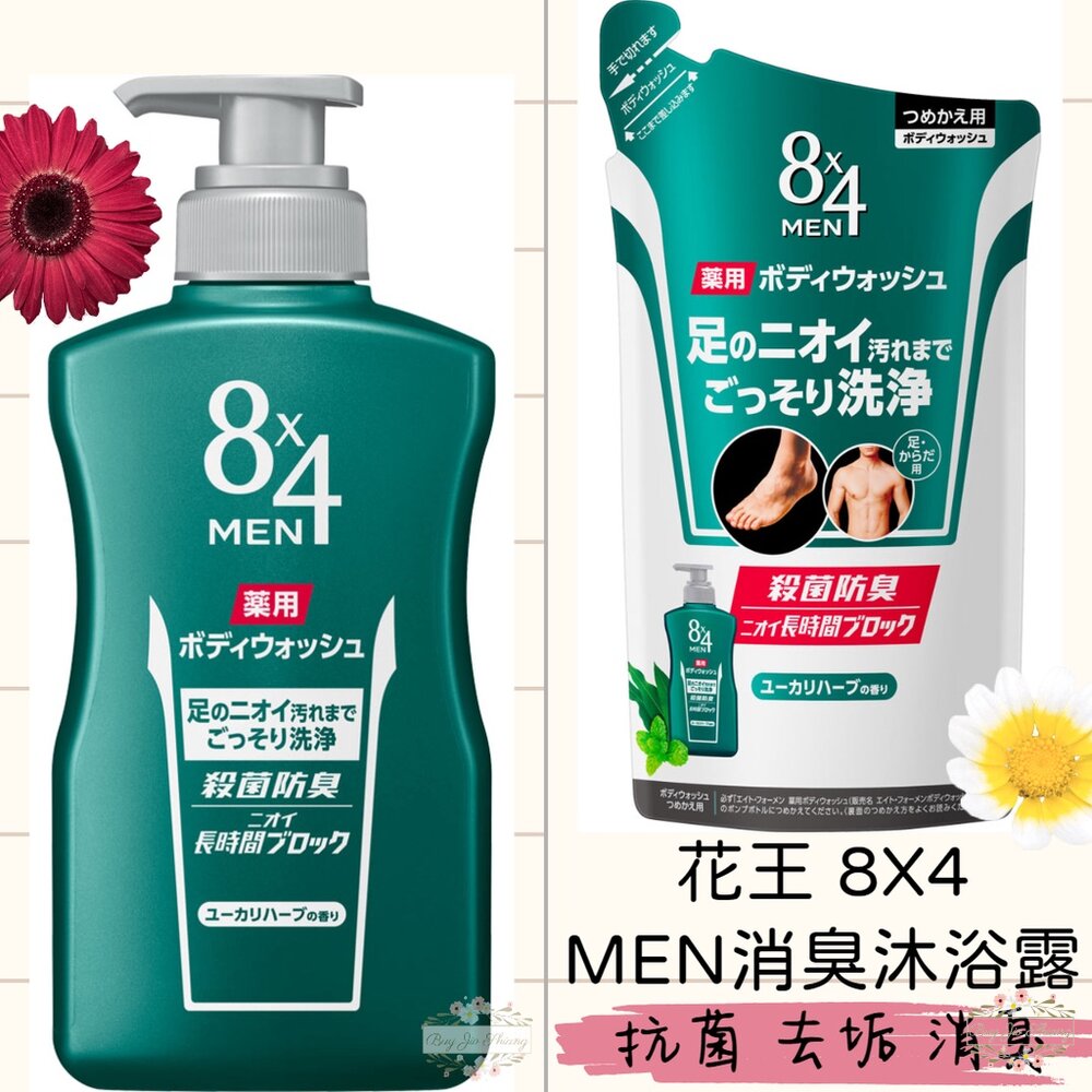 000339-日本境內 花王 8X4 MEN 男士除菌消臭沐浴露 400ml 補充包 腳臭 除臭 沐浴乳