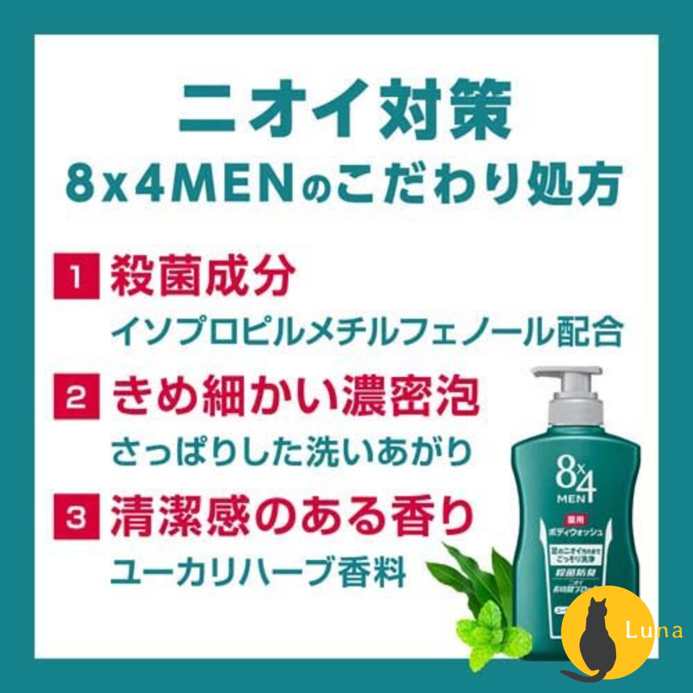 日本境內 花王 8X4 MEN 男士除菌消臭沐浴露 400ml 補充包 腳臭 除臭 沐浴乳-圖片-3