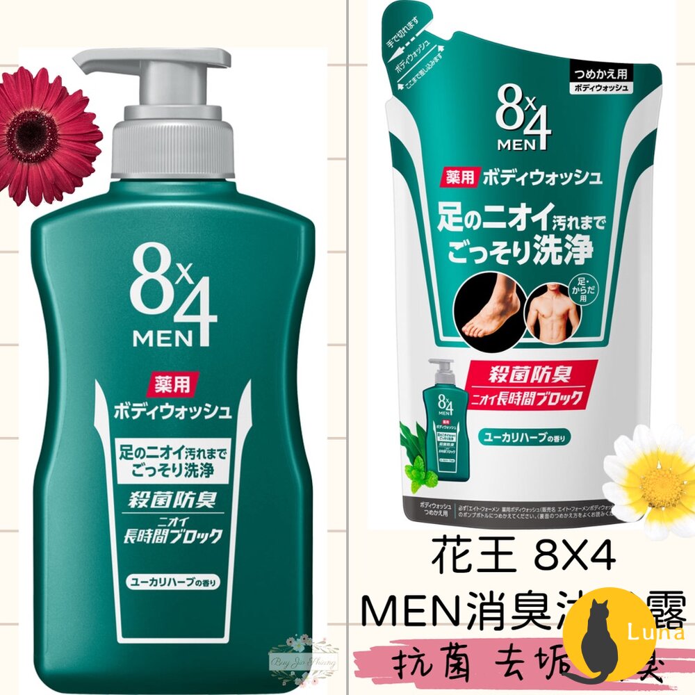 日本境內 花王 8X4 MEN 男士除菌消臭沐浴露 400ml 補充包 腳臭 除臭 沐浴乳-圖片-1