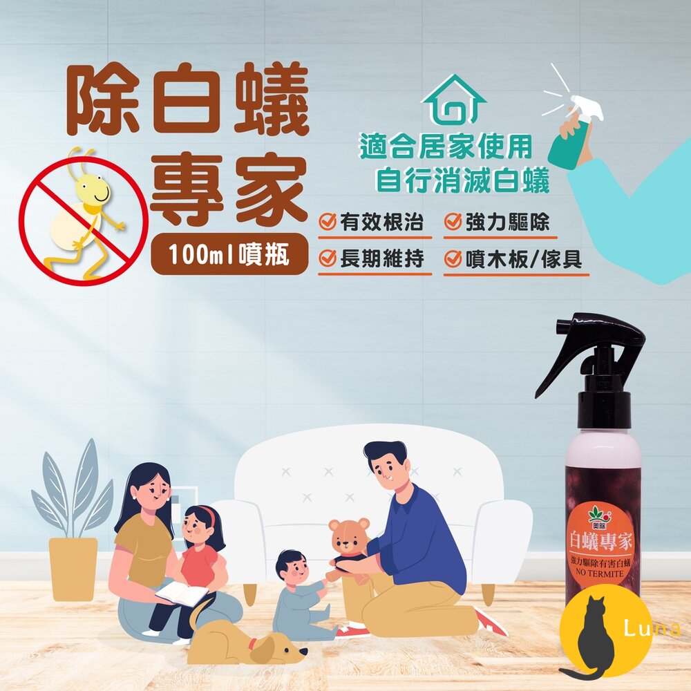 【現貨+發票】奧除跳蚤專家白蟻專家除蟲噴霧100ml噴劑