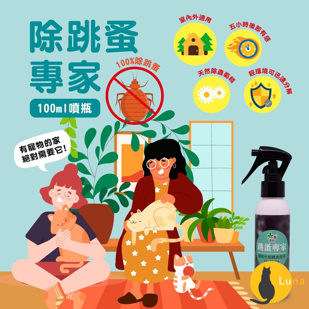 【現貨+發票】奧除 跳蚤專家 白蟻專家 除蟲噴霧 100ml 噴劑-圖片-4