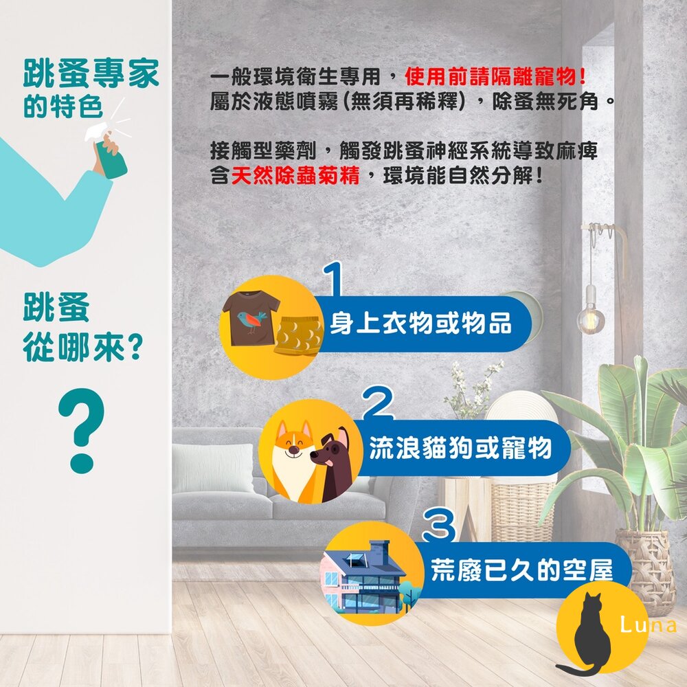 【現貨+發票】奧除 跳蚤專家 白蟻專家 除蟲噴霧 100ml 噴劑-圖片-5