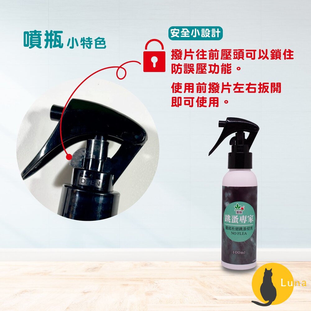 【現貨+發票】奧除 跳蚤專家 白蟻專家 除蟲噴霧 100ml 噴劑-圖片-8