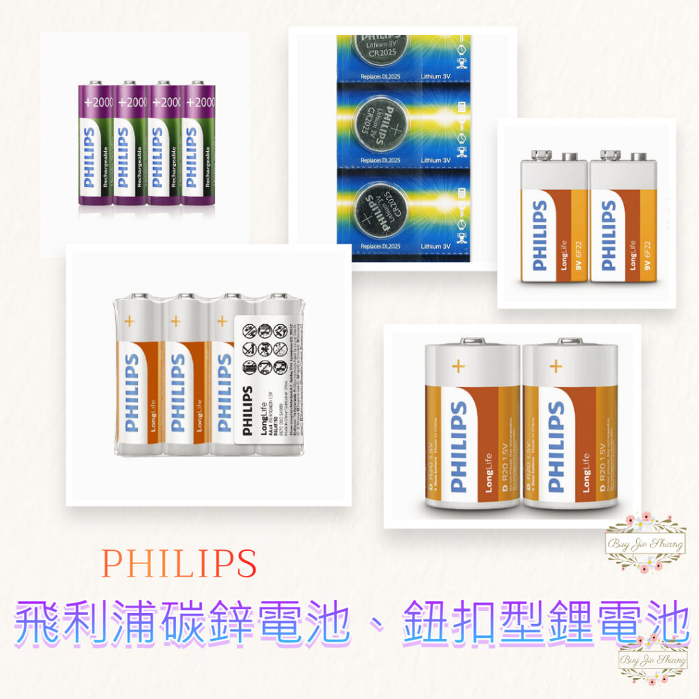 000341-即期買一送一飛利浦 PHILIPS 碳鋅電池 鈕扣型鋰電池 1號 2號 3號 4號 9V CR2032